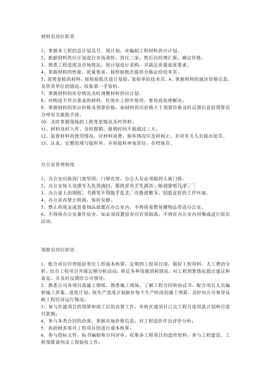 工地-项目经理、资料员等职责Word文档格式.doc_第3页
