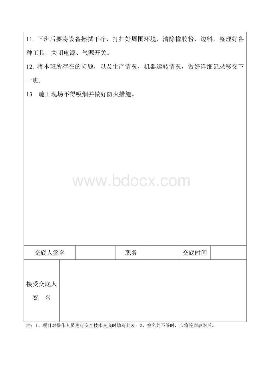 接木机安全技术交底.doc_第2页