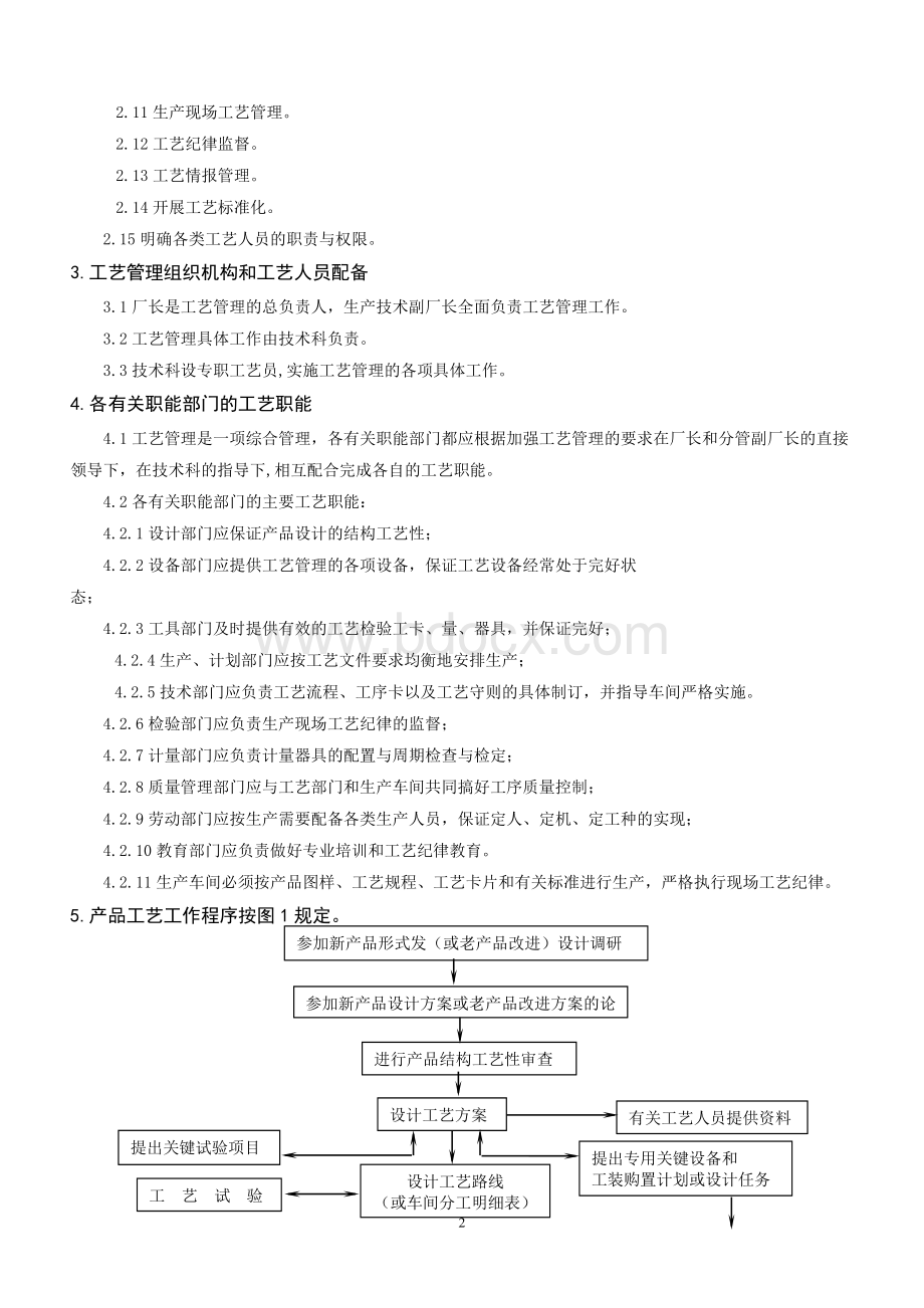 工艺管理制度.doc_第3页