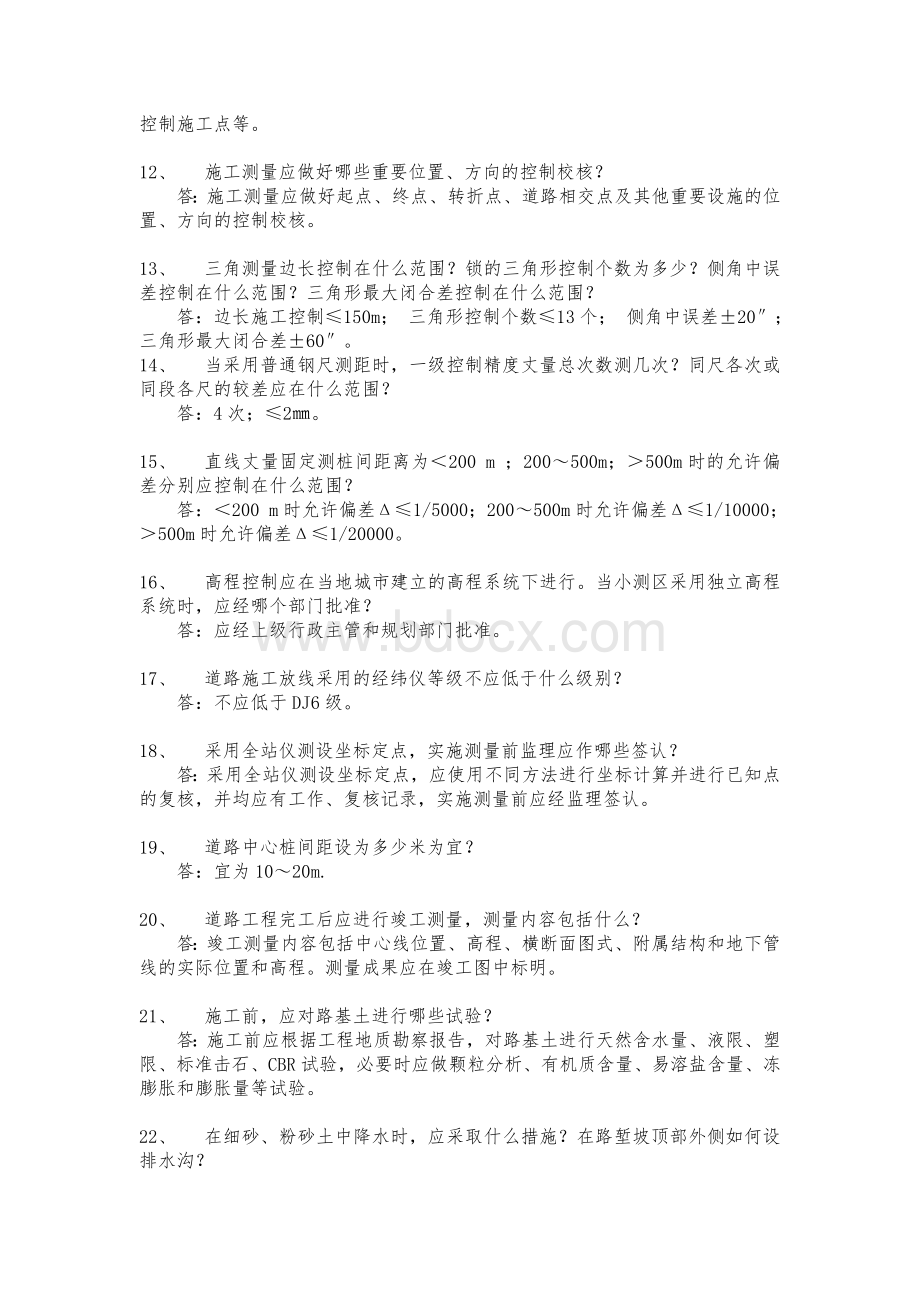 总监答题(市政).doc_第2页