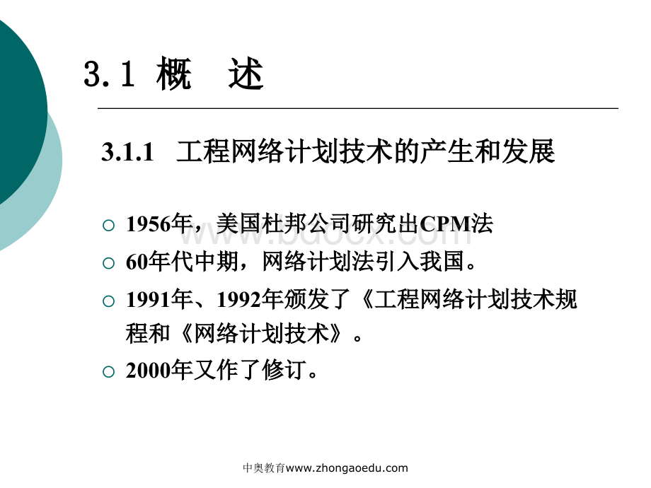 工程网络计划技术PPT格式课件下载.ppt_第2页