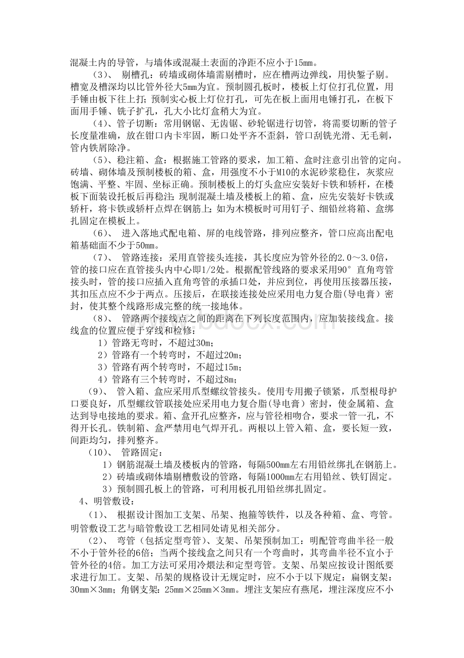 套接紧定式镀锌钢导管(JDG)敷设文档格式.doc_第3页