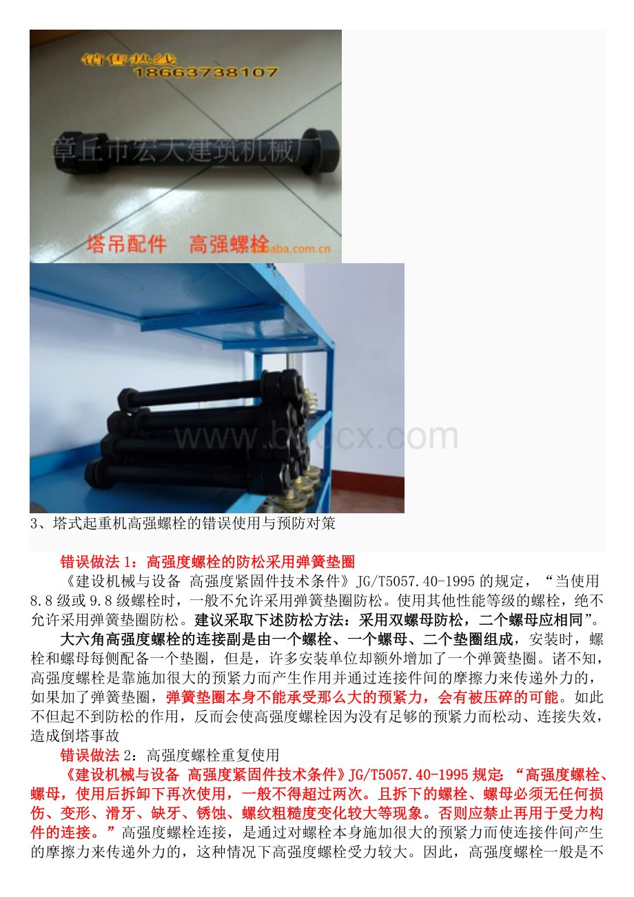 塔式起重机基础专业知识培训讲稿(课件)-南通六建周庆生文档格式.doc_第3页