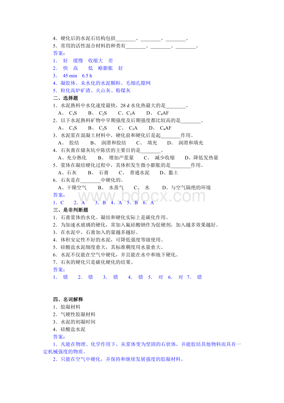 建筑材料的基本性质试题Word文档下载推荐.doc_第3页