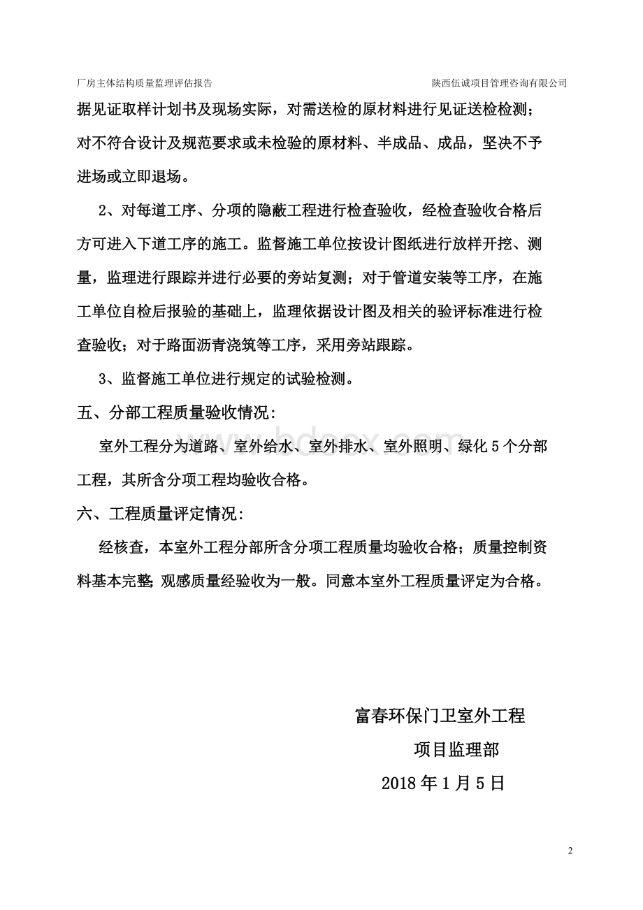 室外工程监理验收评估报告.doc_第3页