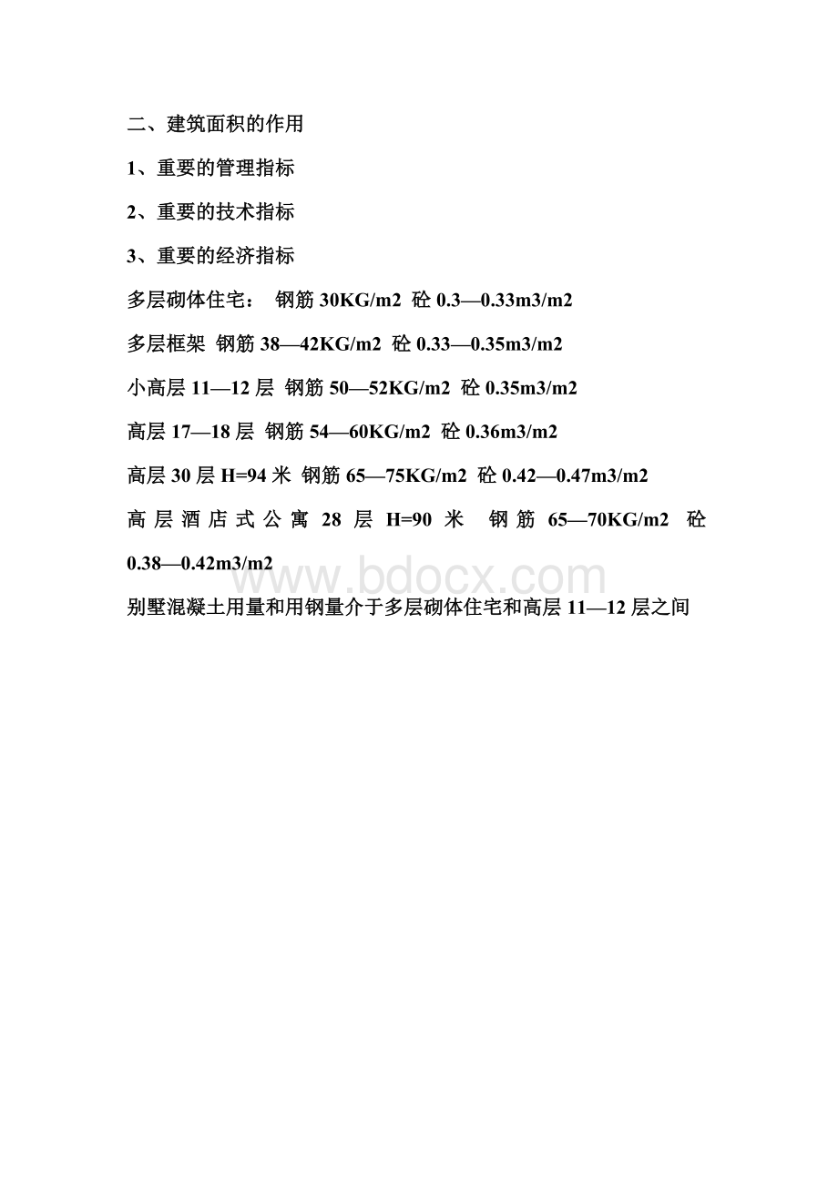 工程量计算案例(无答案)Word文档格式.doc_第3页