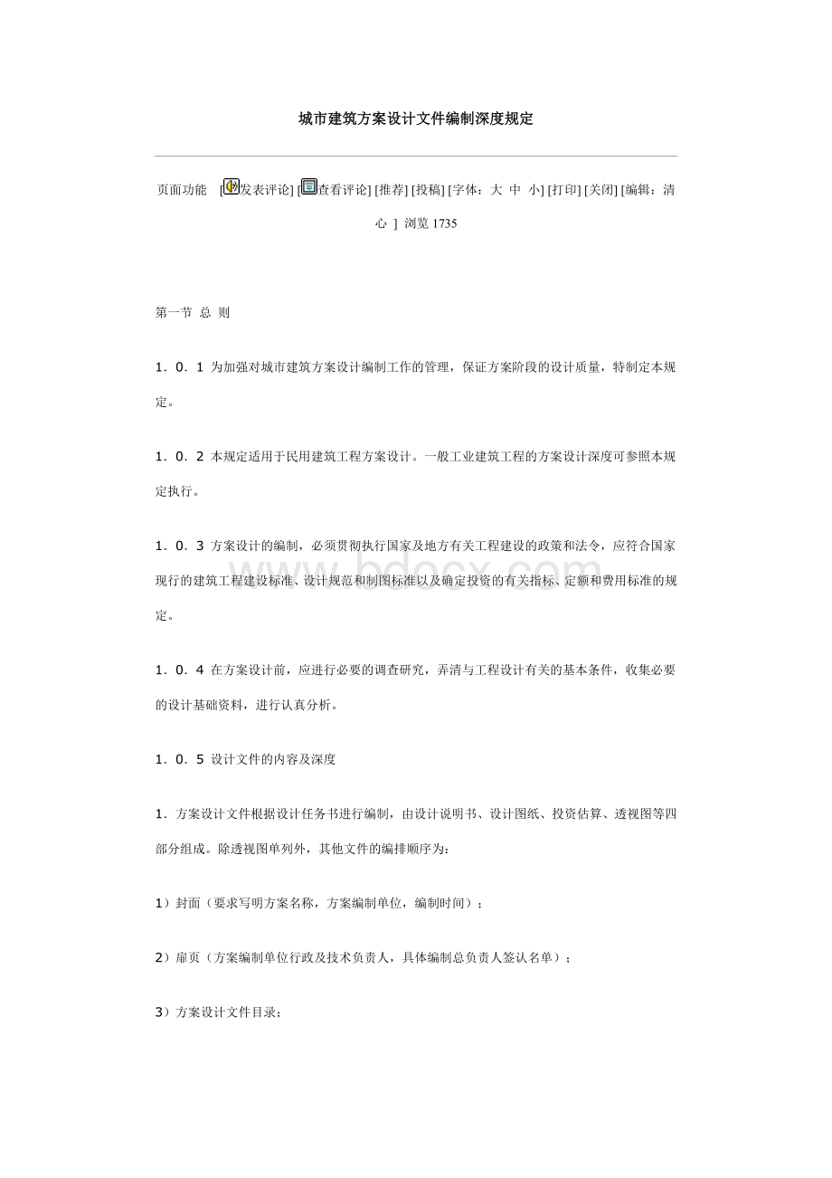 城市建筑方案设计文件编制深度规定Word文件下载.doc