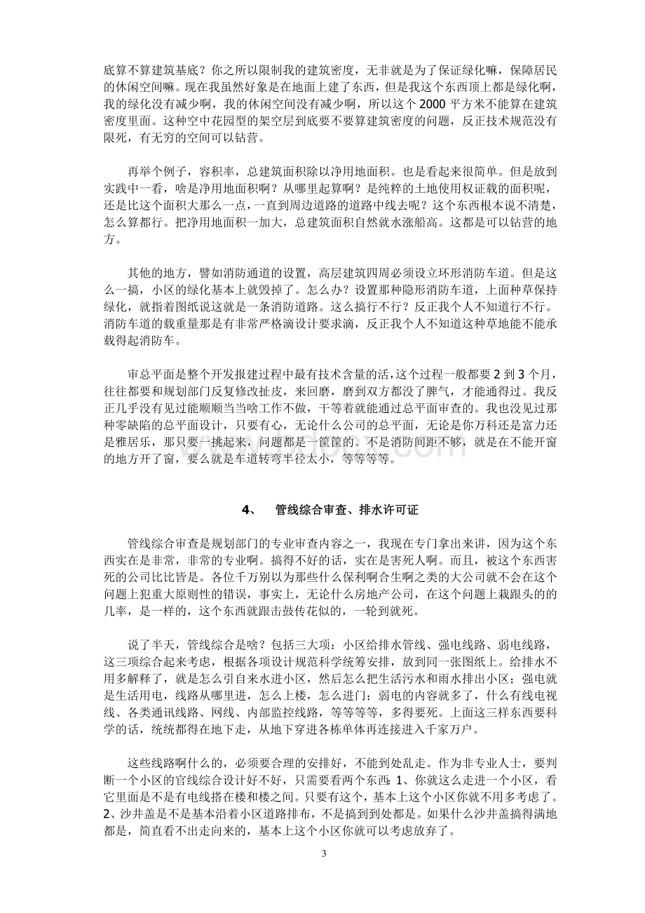 房地产开发报建敏感点讲座提纲.doc_第3页