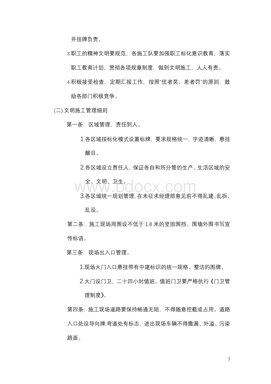 施工现场规定Word文档格式.doc_第2页