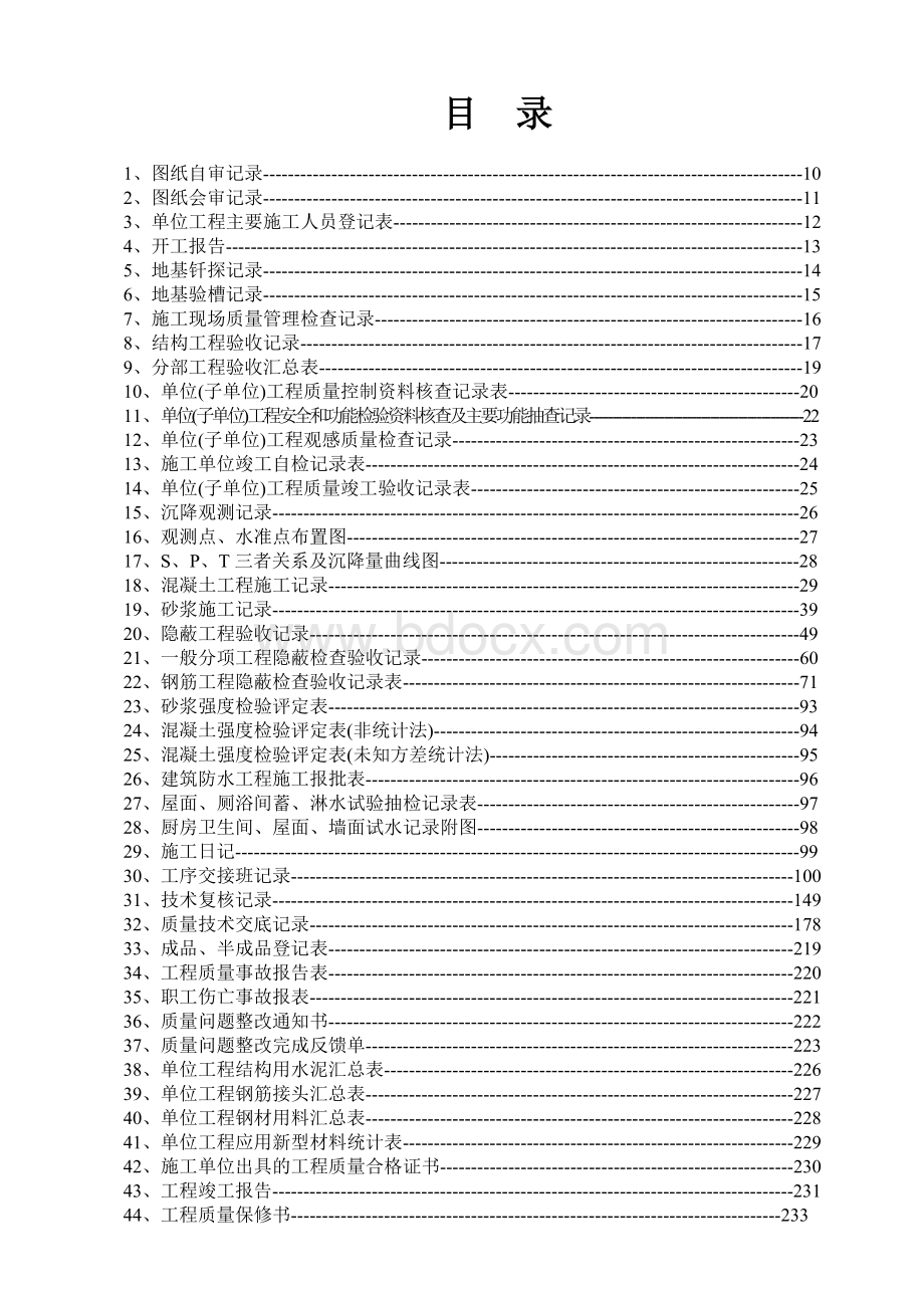 建筑工程资料全套填写规范Word下载.doc