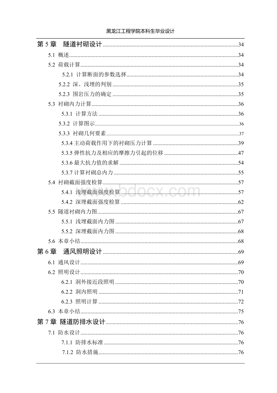 土木工程专业公路隧道毕业设计标准模板.doc_第3页