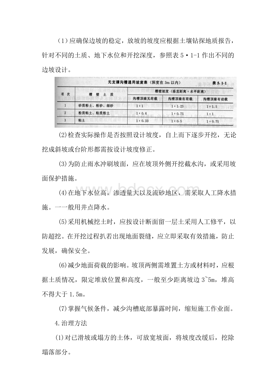 排水管道工程施工质量通病防治Word格式.doc_第2页