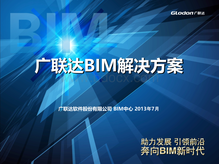 广联达BIM造价咨询方案20130723.ppt