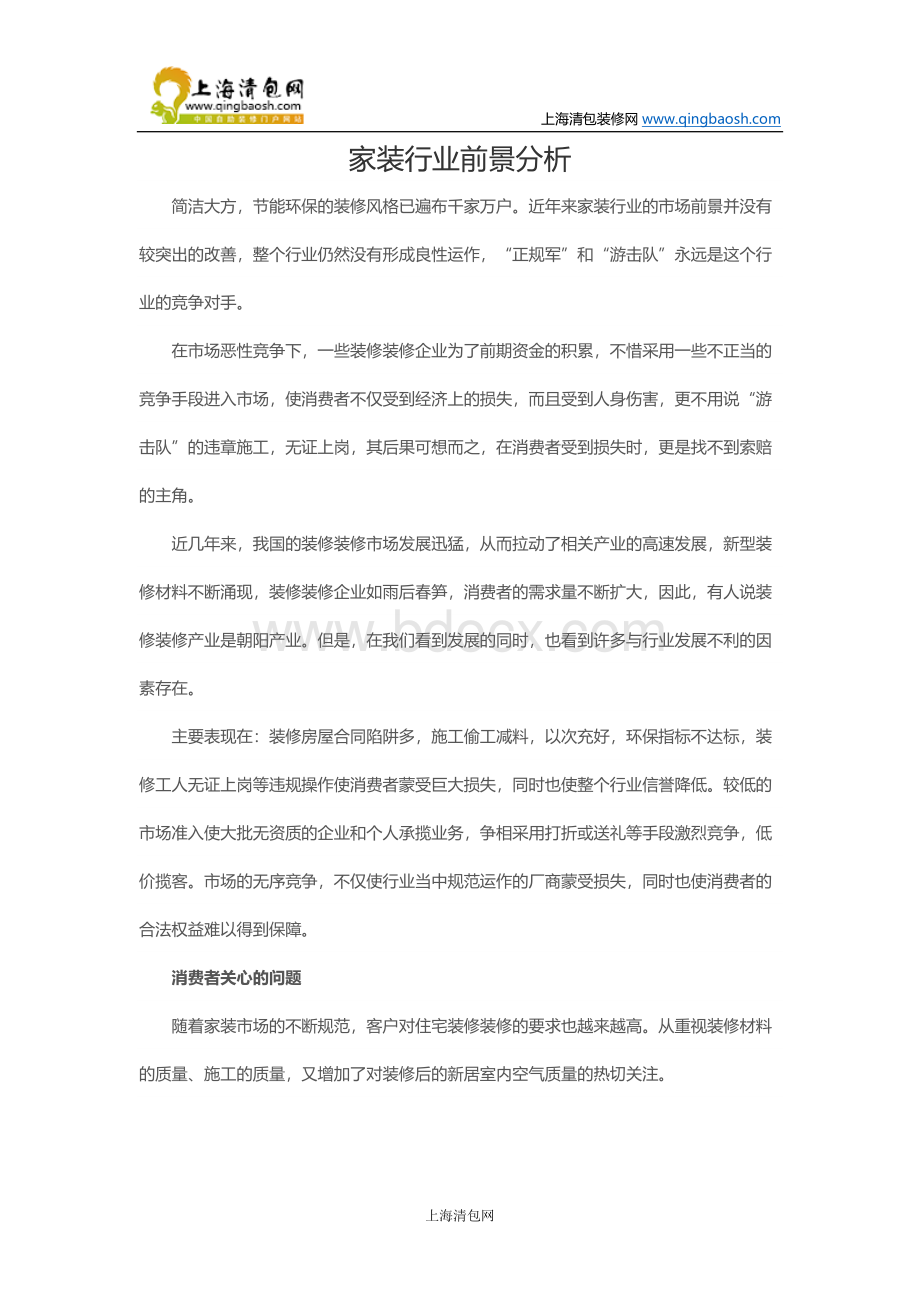 家装行业前景分析Word文件下载.docx_第1页