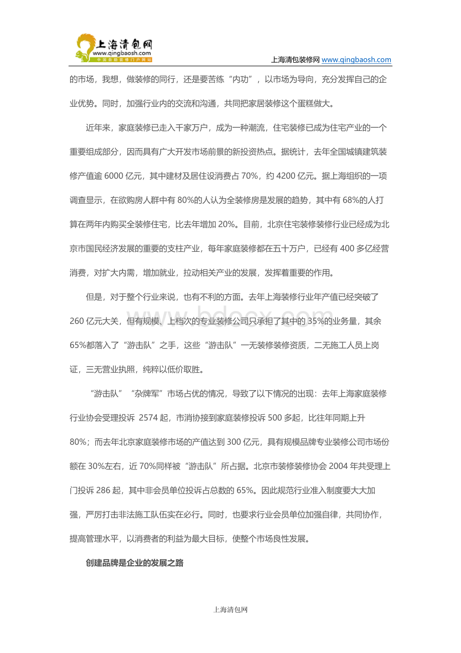 家装行业前景分析Word文件下载.docx_第3页