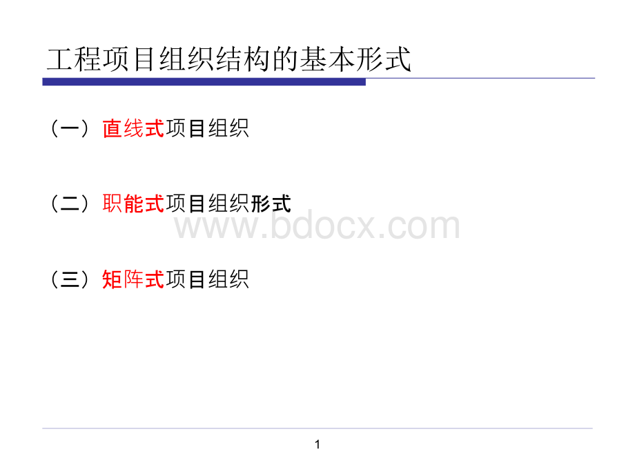 工程项目组织结构.ppt_第2页