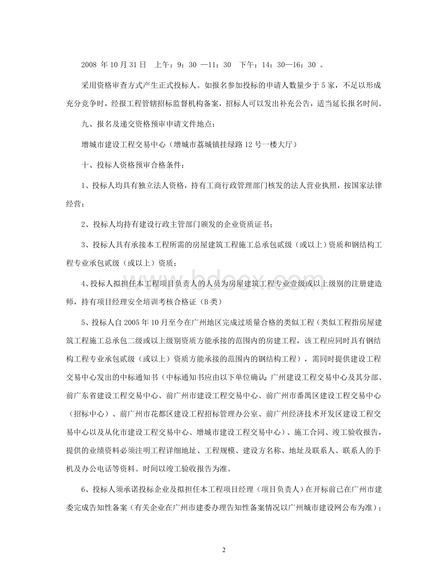 广州本田汽车有限公司增城工厂生产准备.doc_第3页