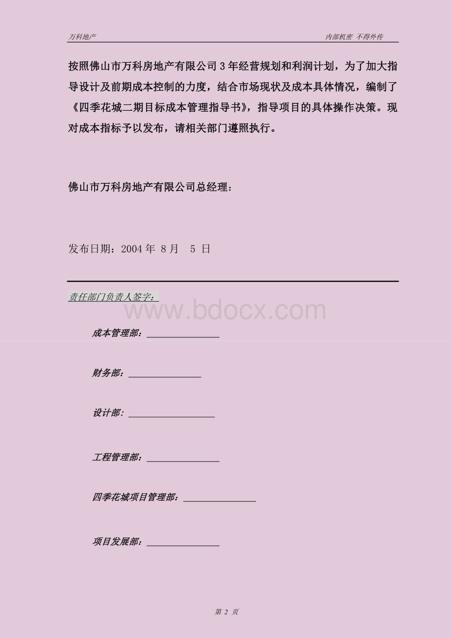 四季花城二期目标成本管理指导书.doc_第2页