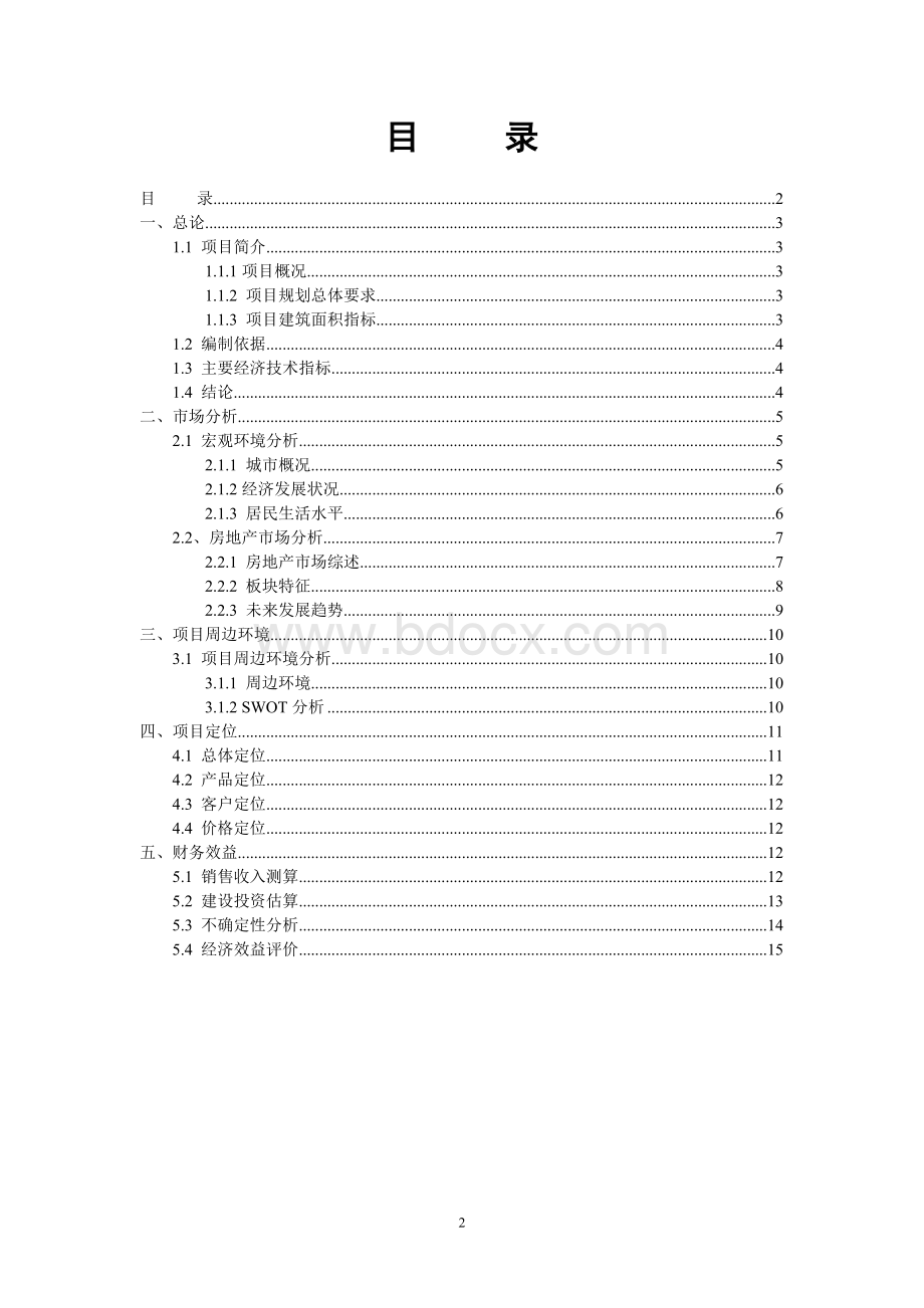 岳阳市湘阴县界头铺镇龙凤缘项目可行性分析报告2008年.doc_第2页