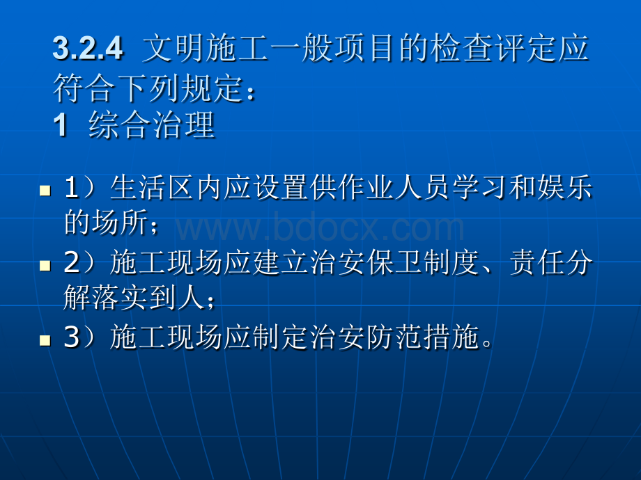 建设工程施工现场安全生产标准化课件5PPT格式课件下载.ppt_第1页