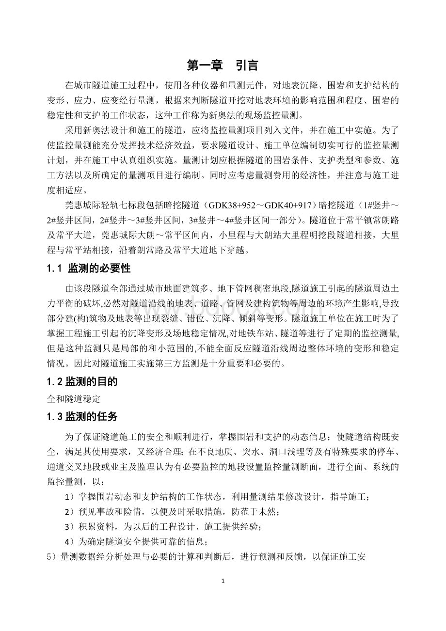 工程测量专业毕业实习论文Word文档格式.doc_第3页