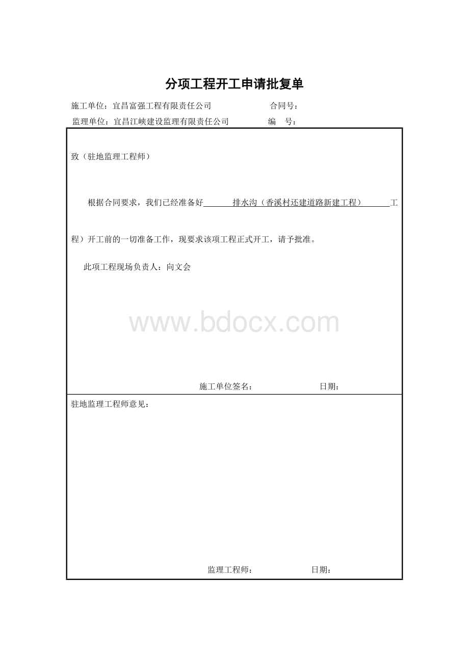 工序报验、记录资料(排水沟).doc_第1页