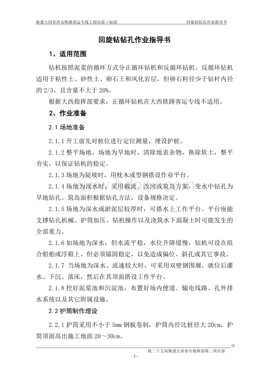 回旋钻钻孔作业指导书.doc_第2页