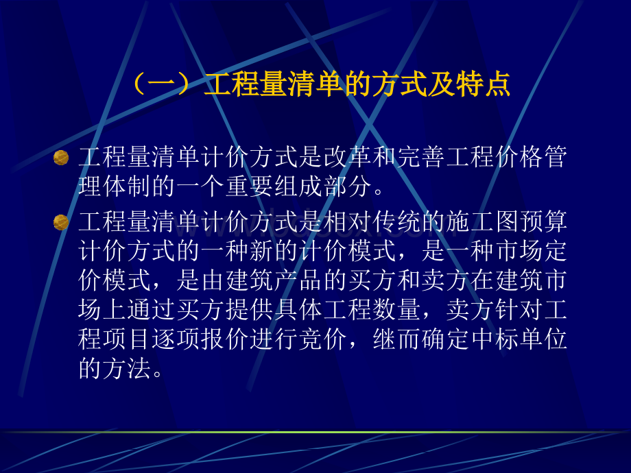 工程量清单PPT课件下载推荐.ppt_第3页