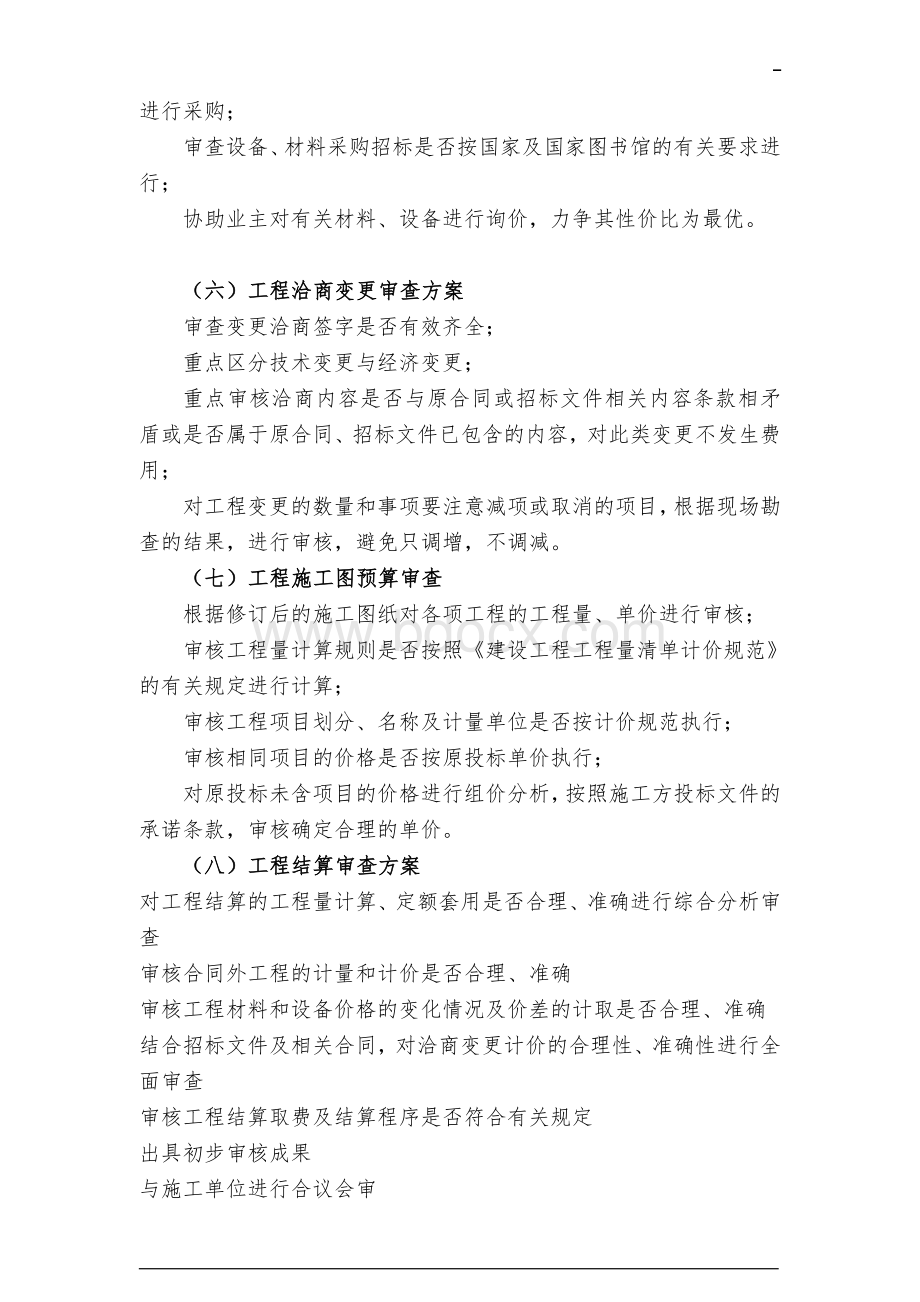 图书馆跟踪审计方案.doc_第3页