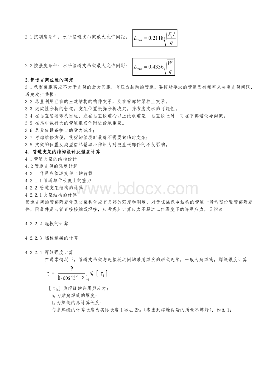 支吊架强度计算在机电安装工程的应用举例Word格式.doc_第2页