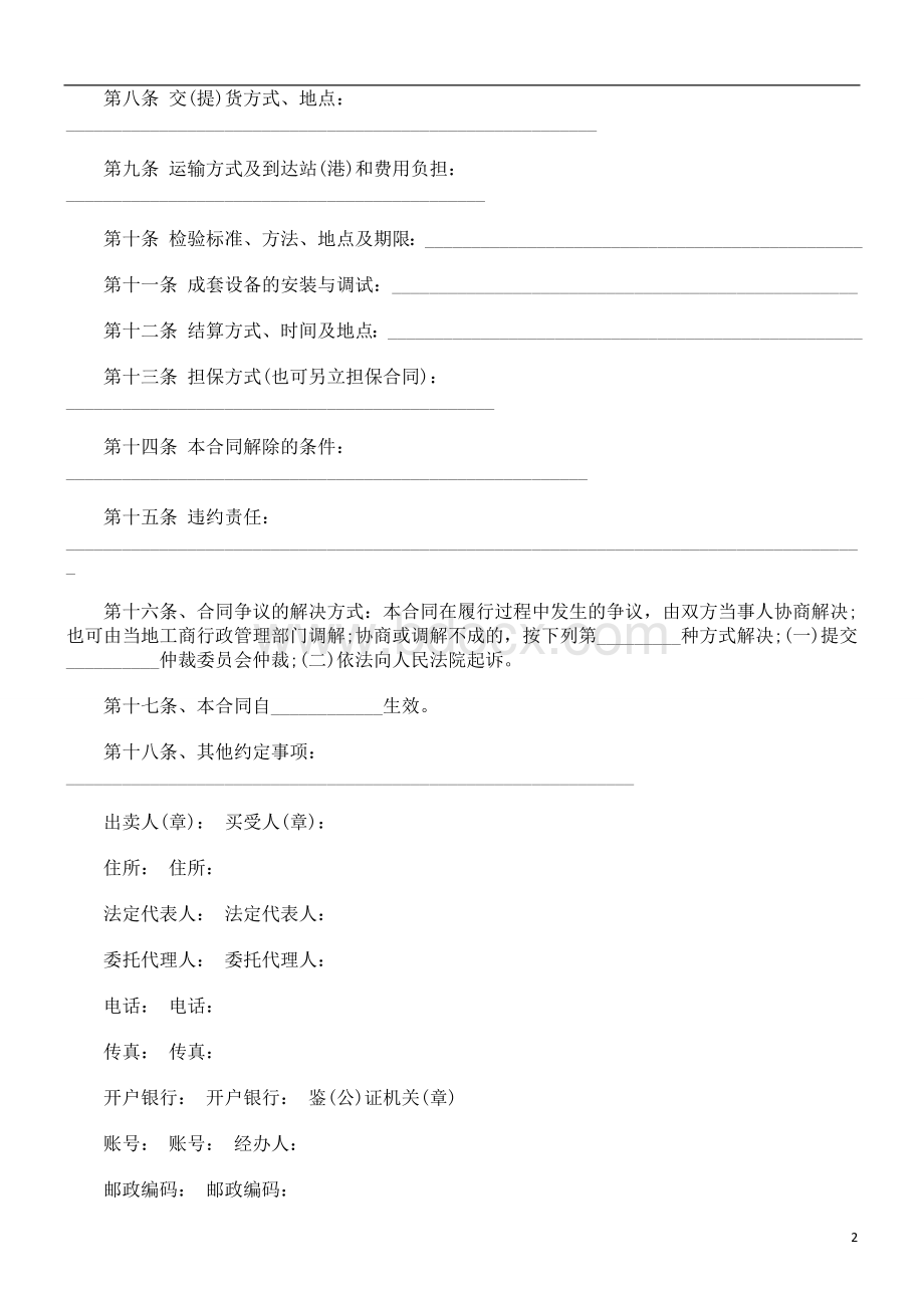 工业品买卖合同范本一Word文档下载推荐.doc_第2页