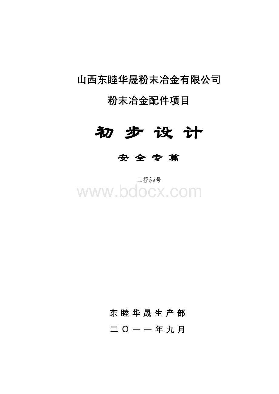 安全专篇Word下载.doc