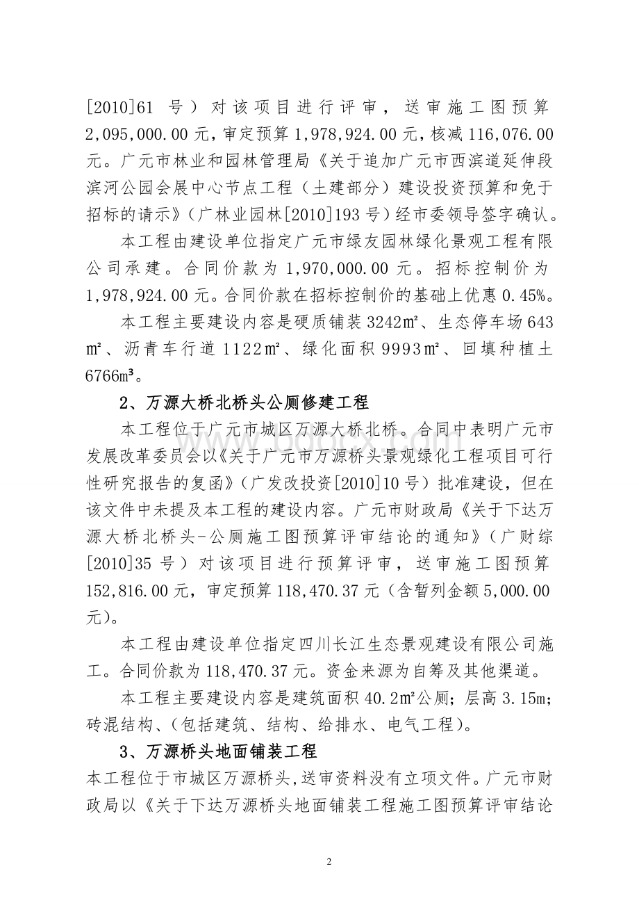 改审计报告西滨道延伸段个绿化项目.doc_第3页