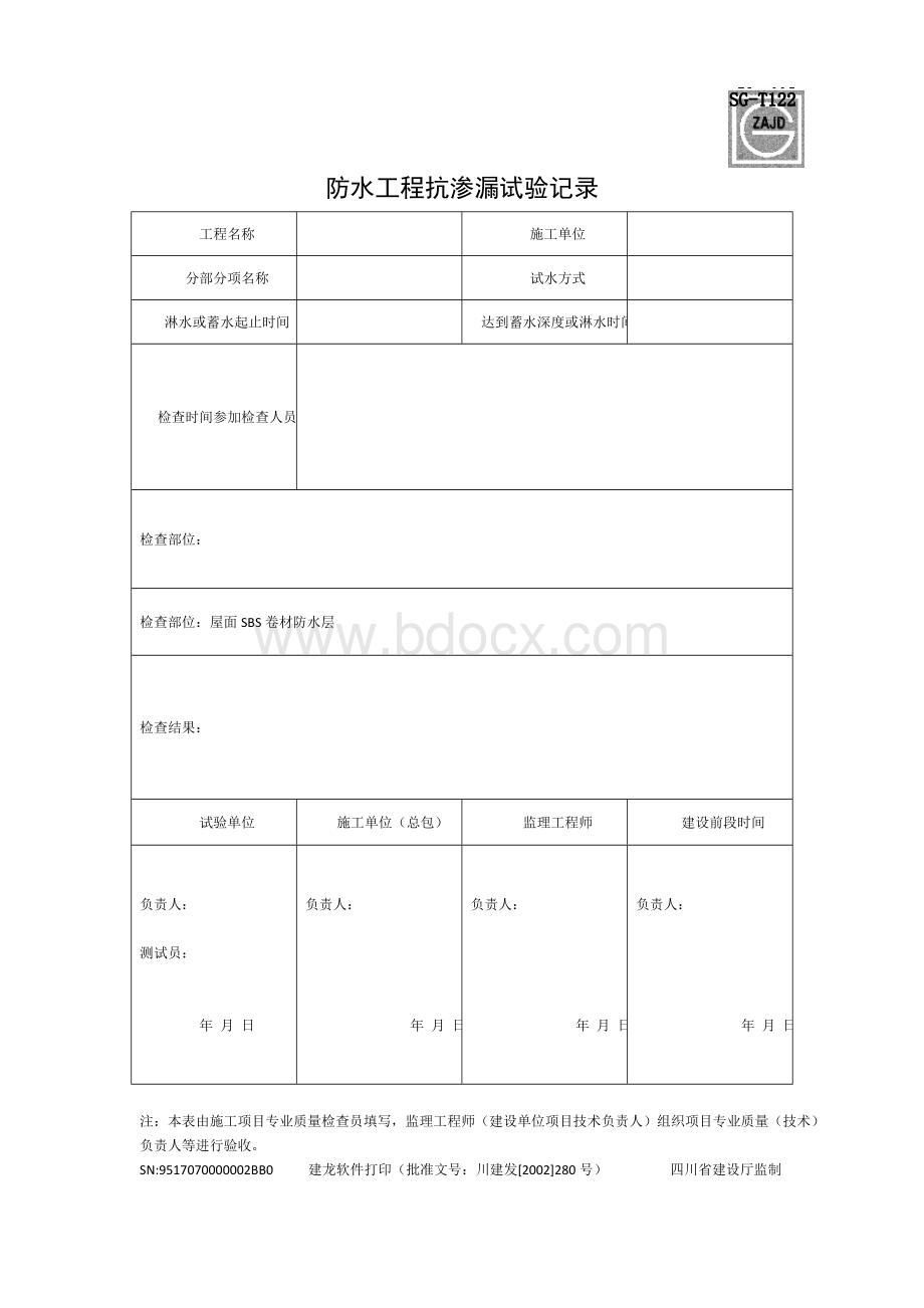 四川省建设工程施工质量验收规范实施指南增修部分3Word文档格式.docx