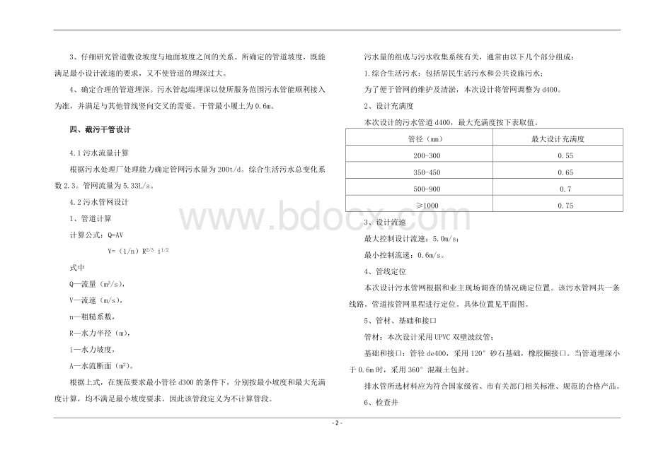 排水管道总说明Word下载.doc_第2页