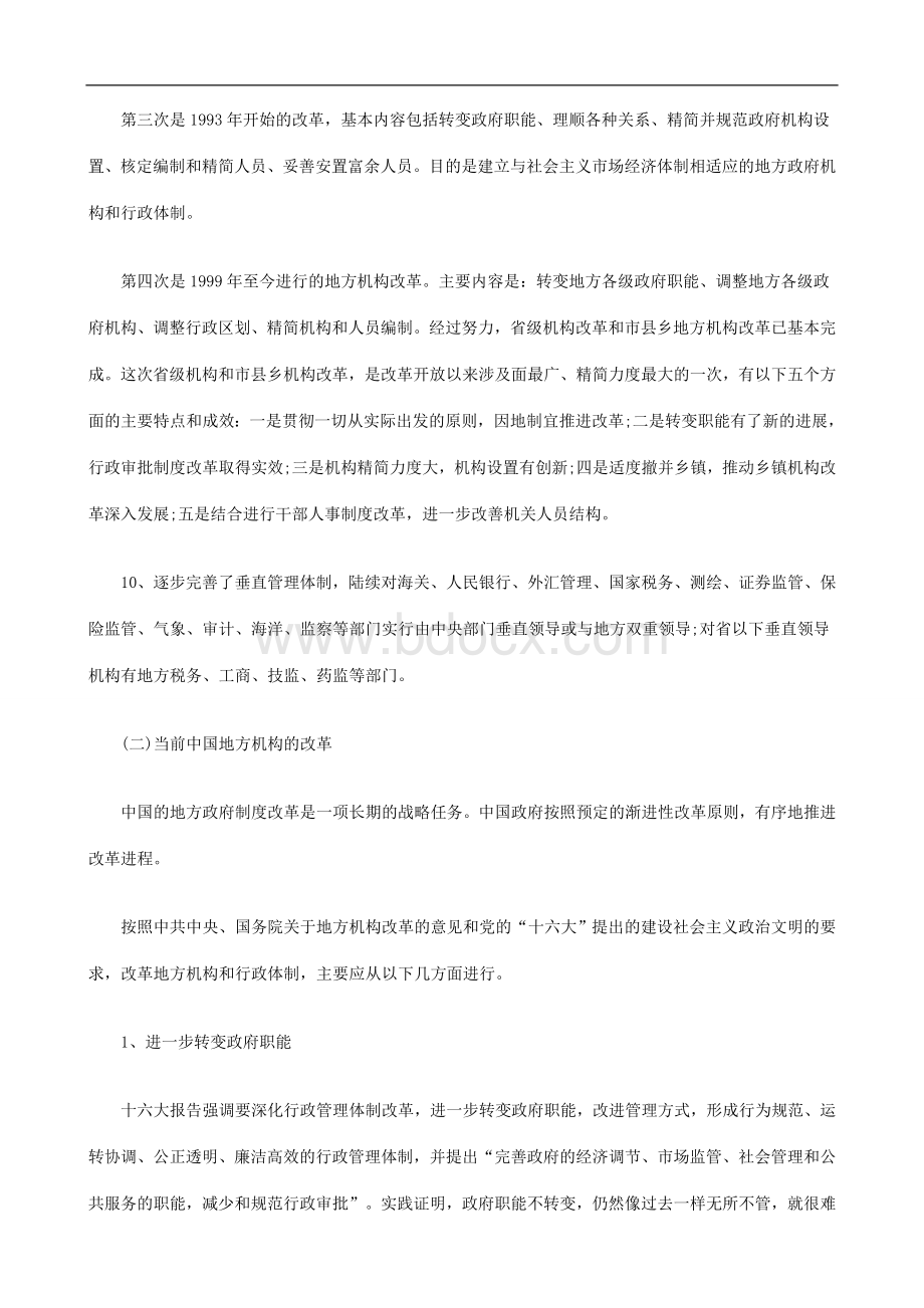 展望下中外地方制度改革的新动向及未来Word文档格式.doc_第3页