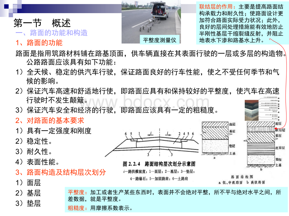 工程质量监理-第四章(路面工程质量监理)PPT文件格式下载.ppt_第3页