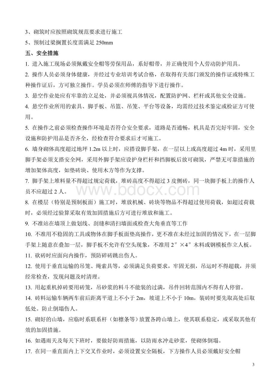 多孔砖技术交底Word文档格式.doc_第3页