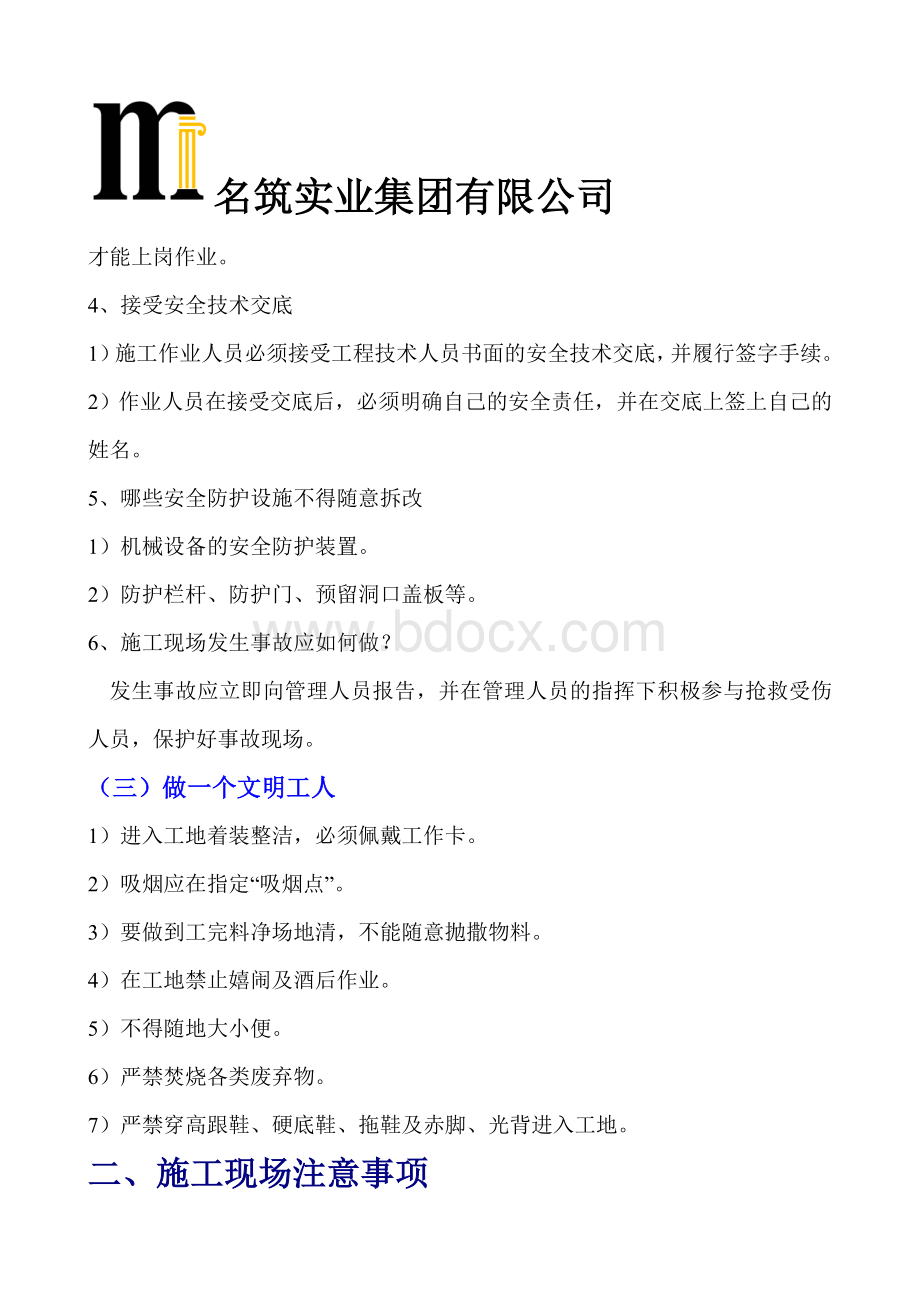 建筑工地员工入场安全教育Word文件下载.doc_第3页