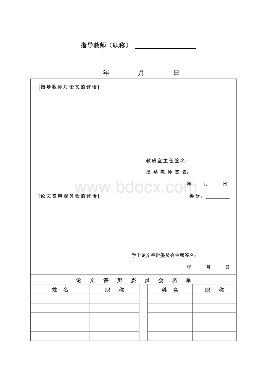 文分析要求05级本科毕业论.doc_第3页