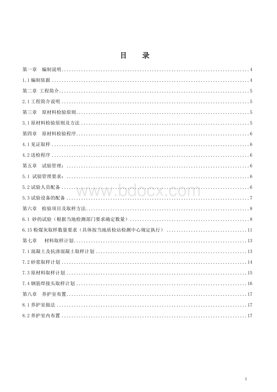 材料送检专项施工方案Word文档格式.doc