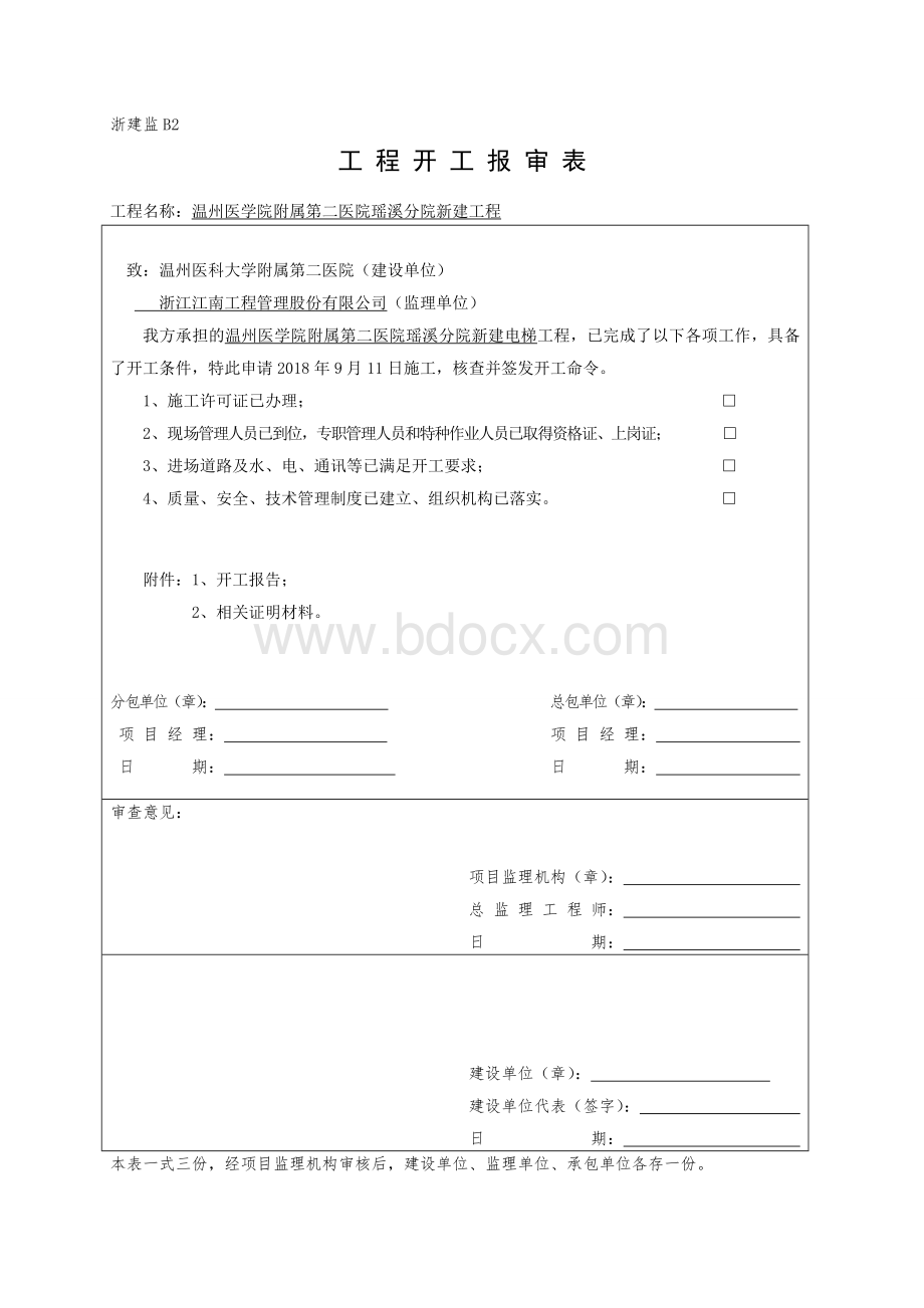 工程开工报审表Word格式文档下载.doc