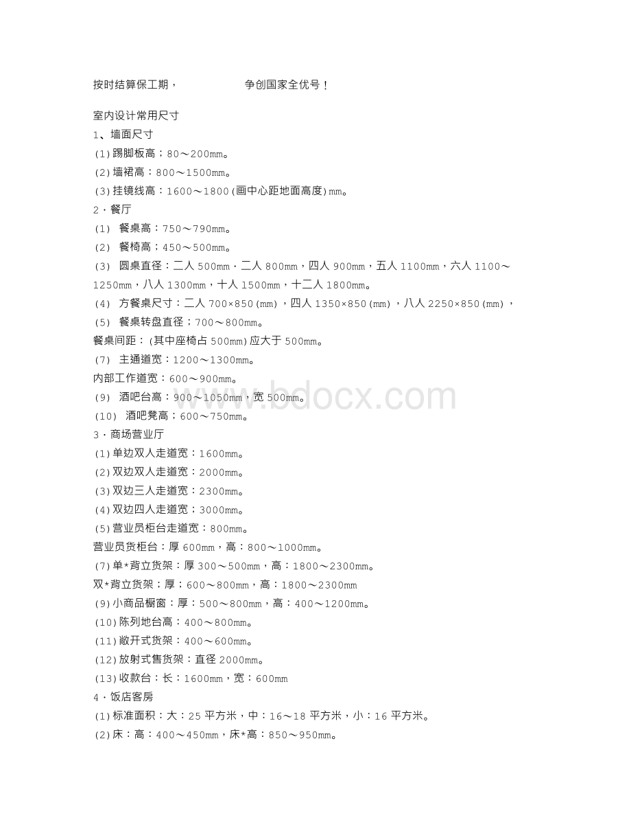 土建工程师应掌握的基本数据.doc_第3页