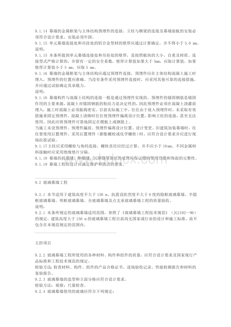 幕墙工程验收要求Word文件下载.doc_第3页