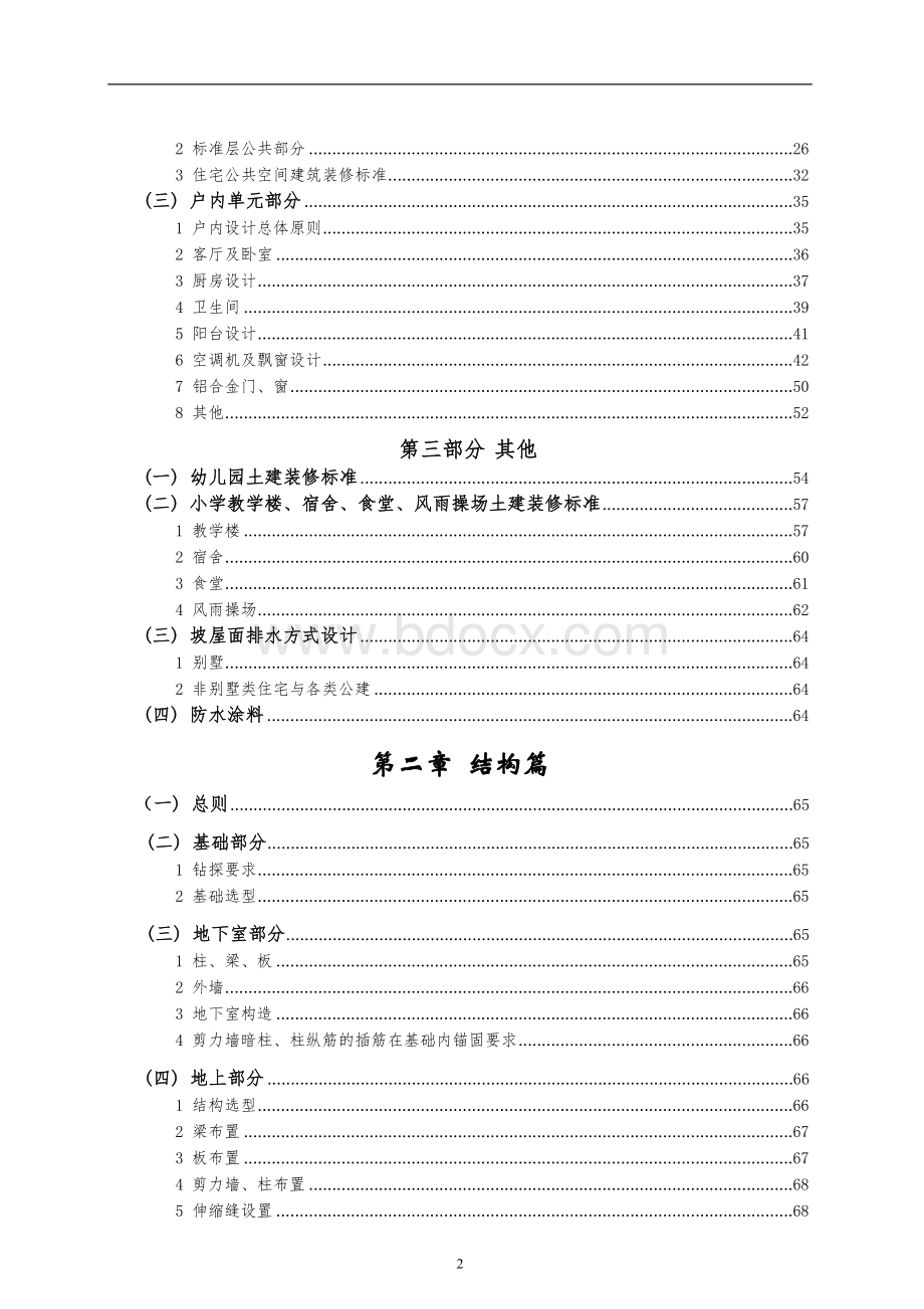 恒大地产建筑设计统一要求.doc_第2页