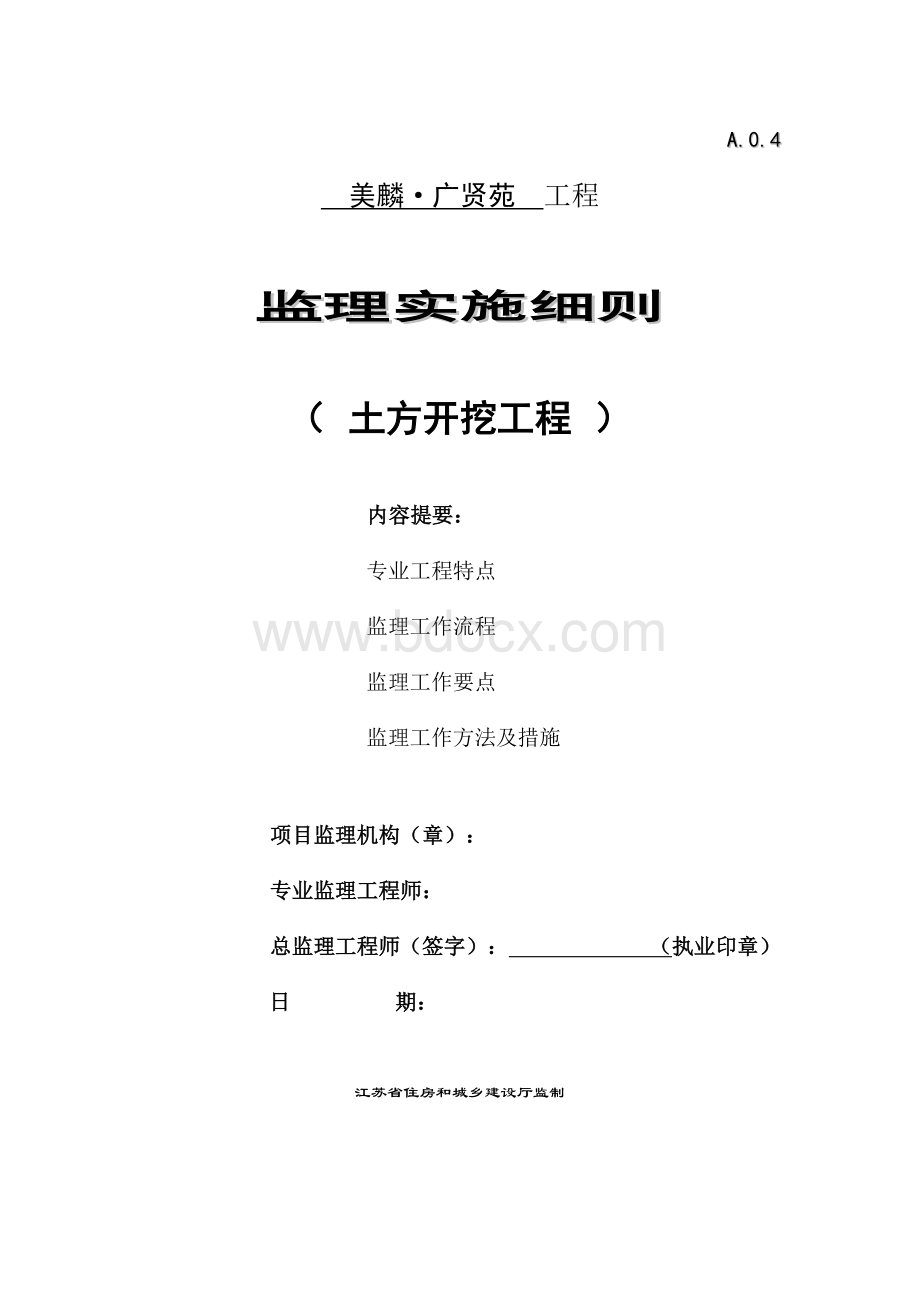 土方开挖监理细则.docx_第1页