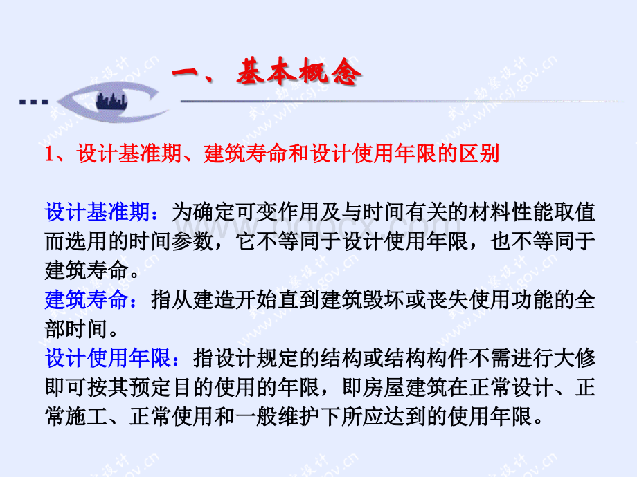 建筑抗震设计常见问题理解与应用.ppt_第3页