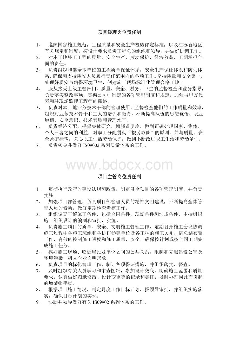 建筑工地现场管理人职责文档格式.doc