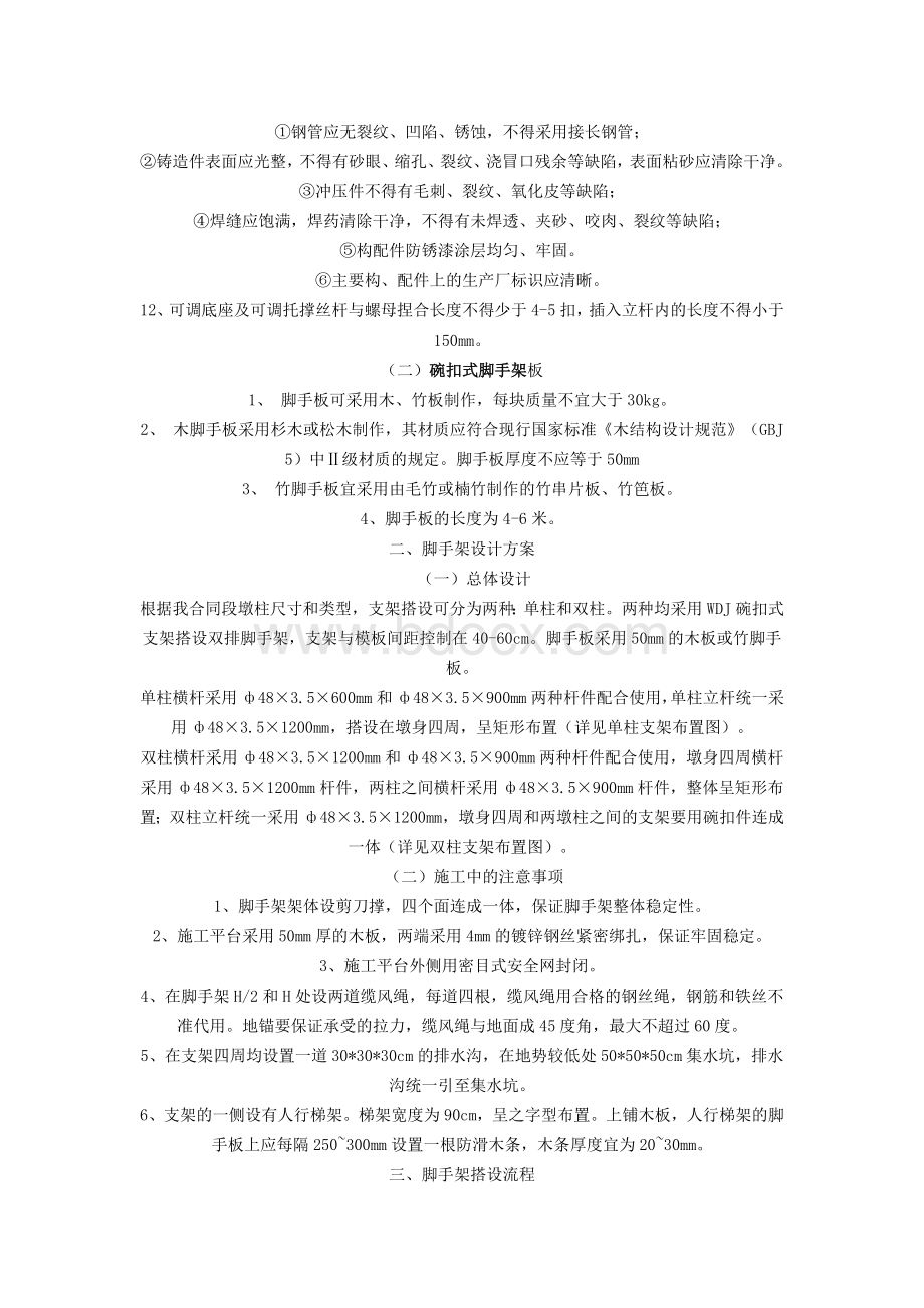 墩柱碗扣式脚手架施工实例Word文件下载.docx_第2页