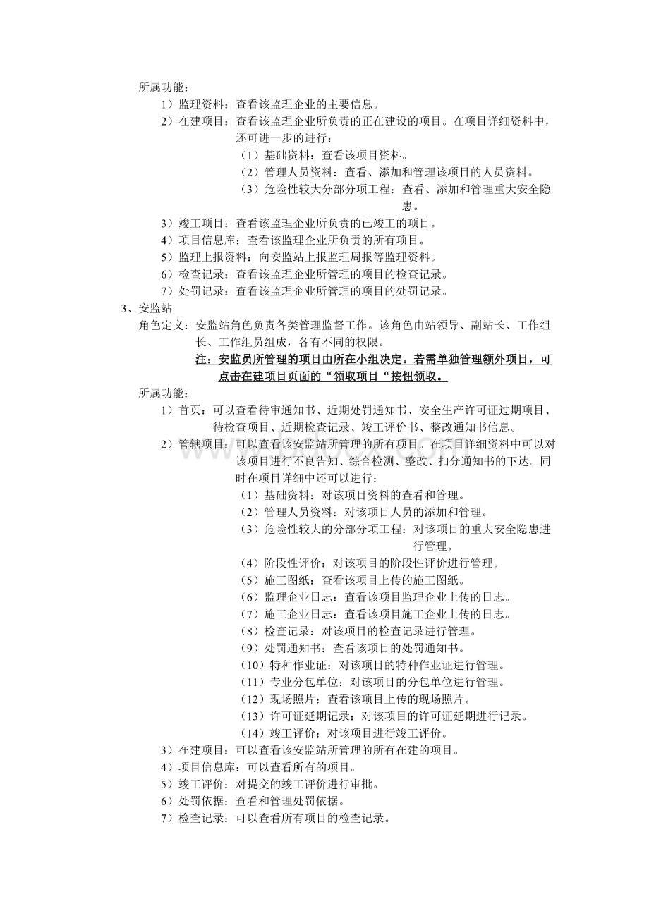 建筑施工安全监督管理系统操作手册V1.doc_第2页